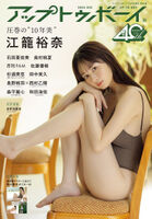 Former SKE48 solo singer fully reveals the charm of adults in a bikini wwwwww Yuna Ego praises the beautiful body she showed in the swimsuit pictorial!!