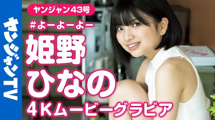 [Image] She is 148cm tall and has big breasts that are dangerous lol Hinano Himeno boldly exposes her round bust in lingerie pictorial!! 17th image