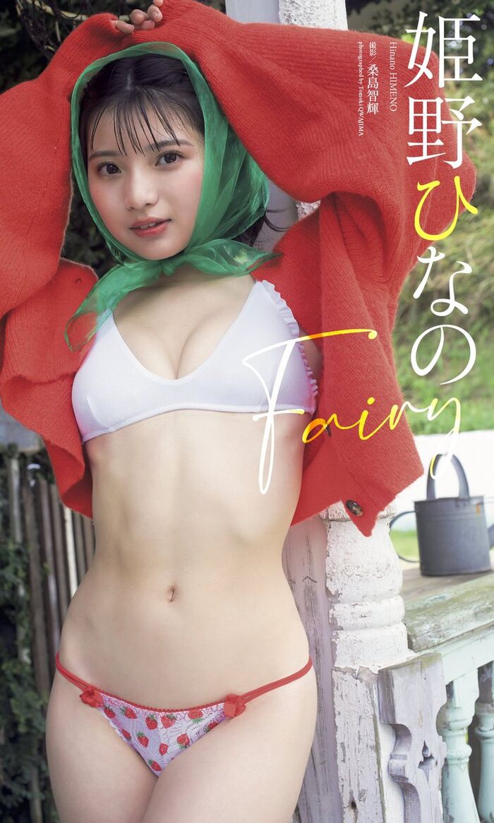 [Image] She is 148cm tall and has big breasts that are dangerous lol Hinano Himeno boldly exposes her round bust in lingerie pictorial!! 33th image