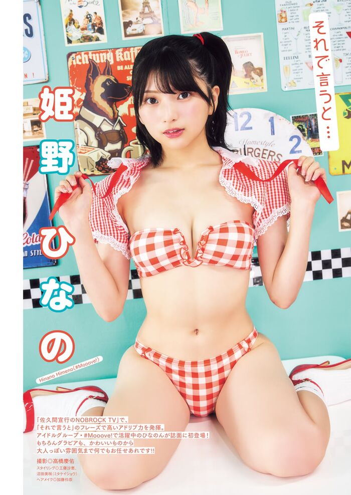 [Image] She is 148cm tall and has big breasts that are dangerous lol Hinano Himeno boldly exposes her round bust in lingerie pictorial!! 39th image