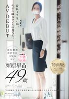 With the skillful guidance of Director I on SNS, Sanae Kurihara, a 49-year-old mother of 3 children, makes her AV debut www