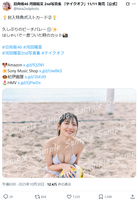 [Swimsuit image] Hinatazaka 46 Hina Kawada lifts the ban on wearing a big breasted bikini wwwwww2nd photo book Beach volleyball cut is released!!