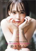 [Beautiful butt image] wwwwww Suzuki Mob., a representative idol of the bath cancellation community, who releases a sexy photo book, dares to attack the bath on location!!