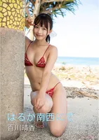 Haruka Momokawa: In the Far Southwest Digital Photo Book (46 photos)
