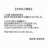 Yoshimi Nitta, who has been active as an SOD female employee, can be bukkatsu with 65 shots of semen that she is not good at in her graduation work lol