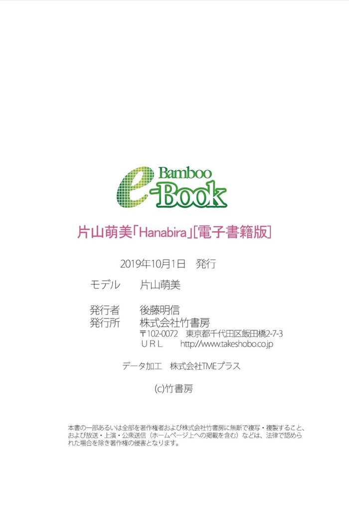 JP Moemi Katayama 片山萌美 - Bamboo e-Book Hanabira (60P) 60th image