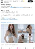 [Image] Kasumi Mori's lingerie outfit, wwwwww Peach John's bra that is too naughty is a buzz!!