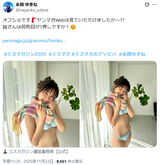 [Swimsuit video] 16-year-old Miss Magazine 2025 Grand Prix, neat and too cute www Yukine Nagaoka, the transparent gravure video is very popular!!