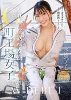 Mizuki Tsukushi G Cup Town Factory Female AV Debut