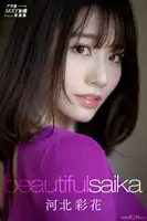Saika (河北彩花): アサ芸SEXY女優写真集 Beautiful Saika (125 photos)