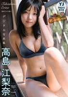 [Image] A new idol of a transcendent beautiful girl, swimsuit pictorial is too cute wwww Erina Takashima makes the fastest comeback to "Yangjang" due to the response!!