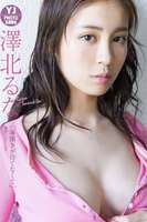 JP Sawakita Runa - Digital Limited YJ PHOTO BOOK Photo Book I Can't Wait for the Sea to Open (27P)