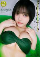 [Image] Colossal breasted beauty rapper SONOTA releases her powerful bust with Yanjang because the destructive power of swimsuit gravure is too dangerous wwwwww Yanjang!!