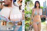 As a result of taking a super close-up shot of H-cup colossal breasts gravure with a special lens www Yui Natsuki, the latest image DVD is too powerful!! Video & image summary of the new work "My Girlfriend's Buggy Distance"!