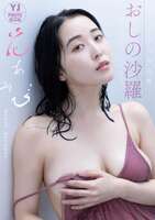 [Image] A calligrapher who is too beautiful, boldly exposing her lower breasts wwwwww Oshino Sara shows off a pictorial that explodes with adult sex appeal in "Yangjang"!!