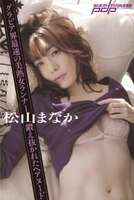 Matsuyama Manaka