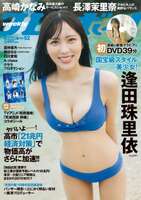 【画像】国宝級スタイルの美少女が現るwwww≒JOY逢田珠里依、「週刊プレイボーイ」で初表紙！！水着グラビアが大迫力！！！