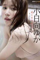 JP Yuka Kohinata - BRODY Digital Photo Book Covered in Love (67P)