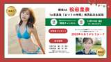 [Image] Sakurazaka46 Rina Matsuda lifts the ban on naughty bikini outfit wwwwww1st swimsuit photo book Sexy bonus poster released!!