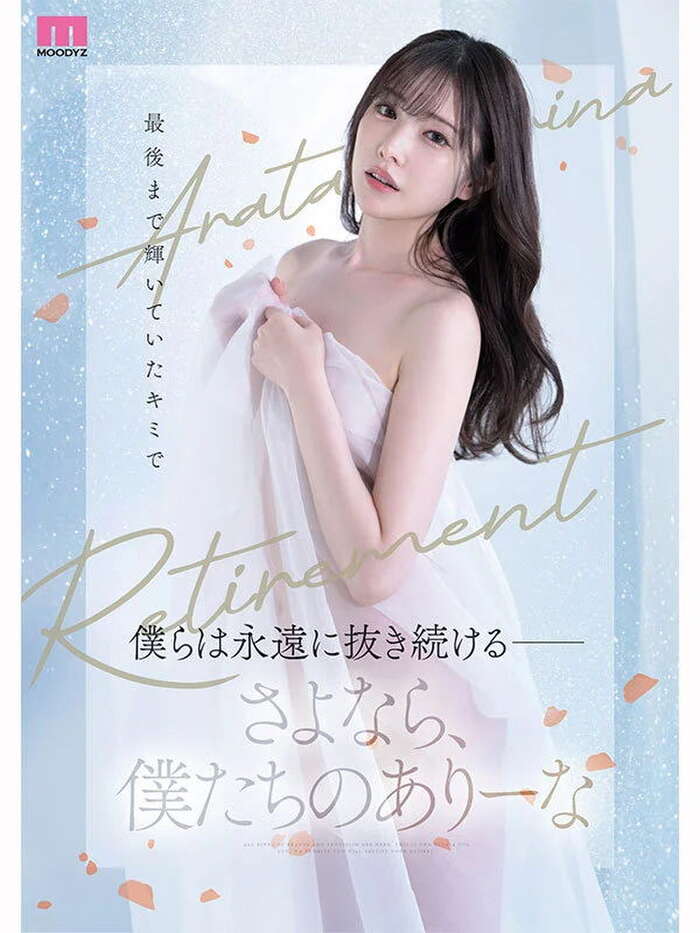 Arina Shin (Arina Hashimoto), who announced that she will retire as an AV actress this year, exposes all the behind-the-scenes aspects of filming in her last work lol 11th image