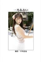 Ichino Aoi