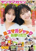 [Image] The level is too high! ! Miss Magazine 2024&25 is a big gathering!! Kurea Hazuki (22) and Yukine Nagaoka (16) with big breasts are extremely destructive in swimsuit pictorial!!