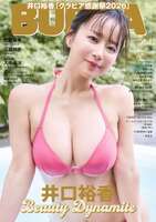 [Colossal breasts image] Sexy voice actress Yuka Iguchi shows off a troublesome bikini shot on the first cover of wwwwww Bubka that exposes her lower breasts! !