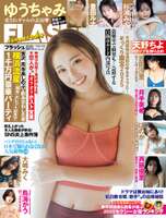 [Image] Yuchami, chest cleavage & navel flicker pictorial is too naughty wwwwwww "National Loved Gal" appears on the cover of FLASH!!