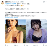 Last year, Ruka Kitano, who graduated from SKE48, who has been active for about 11 years, will release a bathing cut in her 2nd photo book lol