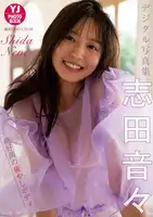 Shida Nene: [Digital Limited YJ PHOTO BOOK] Photo Book "Healing Body in Great Shape" (54 photos)