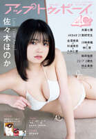 [Image] Attention-gravitating loli big breasts, the last swimsuit pictorial of her teenage years is too naughty wwwwww Honoka Sasaki, showing off her beautiful bust in an adult costume!!