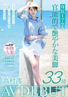Mio Takamura 177cm tall beauty AV debut