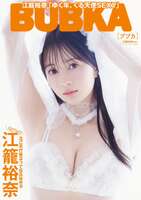 [Image] Angel appears... Former SKE48 solo idol Yuna Ego, the latest swimsuit pictorial is too beautiful wwwwww