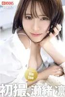 Rin Seo (瀬緒凛): [Prestige Photobook] First Shot Vol.2 (47 photos)