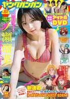 [Image] The strongest 18-year-old beautiful girl, swimsuit pictorial is too erotic and cute wwww Runa Ichinose boldly shows off her beautiful breasts with "Young Gangan"!!