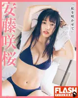 Sakura Andō: FLASH Digital Photo Book "Make Me Bloom" (101 photos)