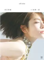Saika Kawakita: Photo book soft noise [with 30 pages of bonuses only for the electronic version] (162 photos)