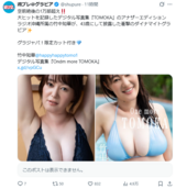 Former NHK female announcer Tomoka Takenaka (43), who has so many huge breasts that she has complaints, is so popular that she releases another shot of a photo book that has sold over 10,000 copies lol