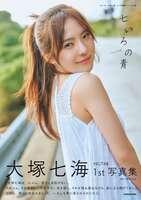 [Image] NGT48's center, showing a new frontier with T-back underwear wwwww Nanami Otsuka, the cover and first lingerie cut from the 1st photo book have been released!!