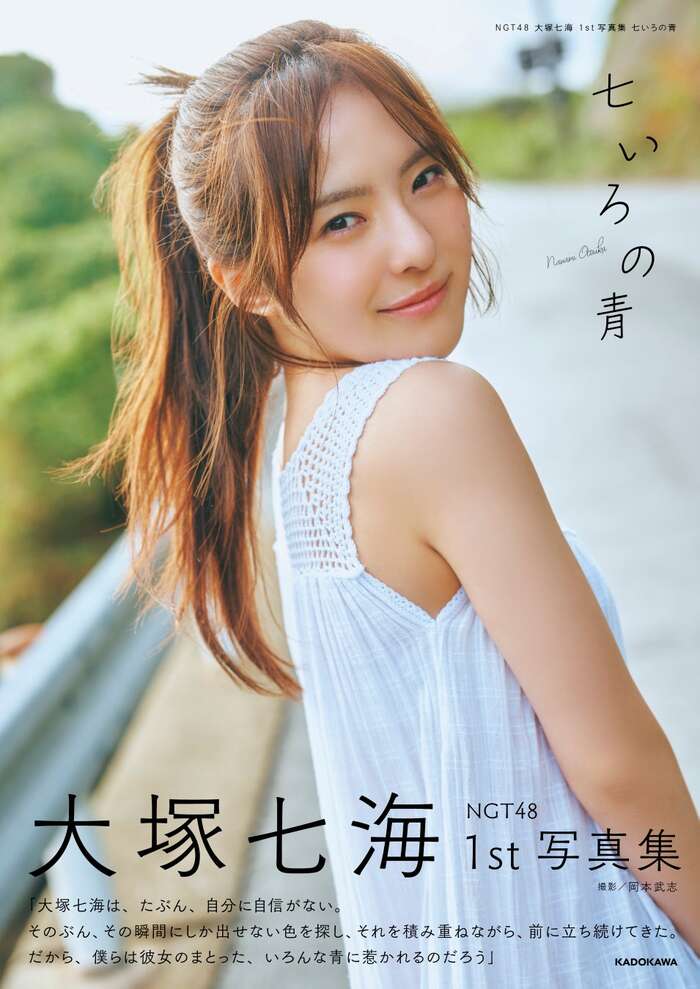 [Image] NGT48's center, showing a new frontier with T-back underwear wwwww Nanami Otsuka, the cover and first lingerie cut from the 1st photo book have been released!! 21th image