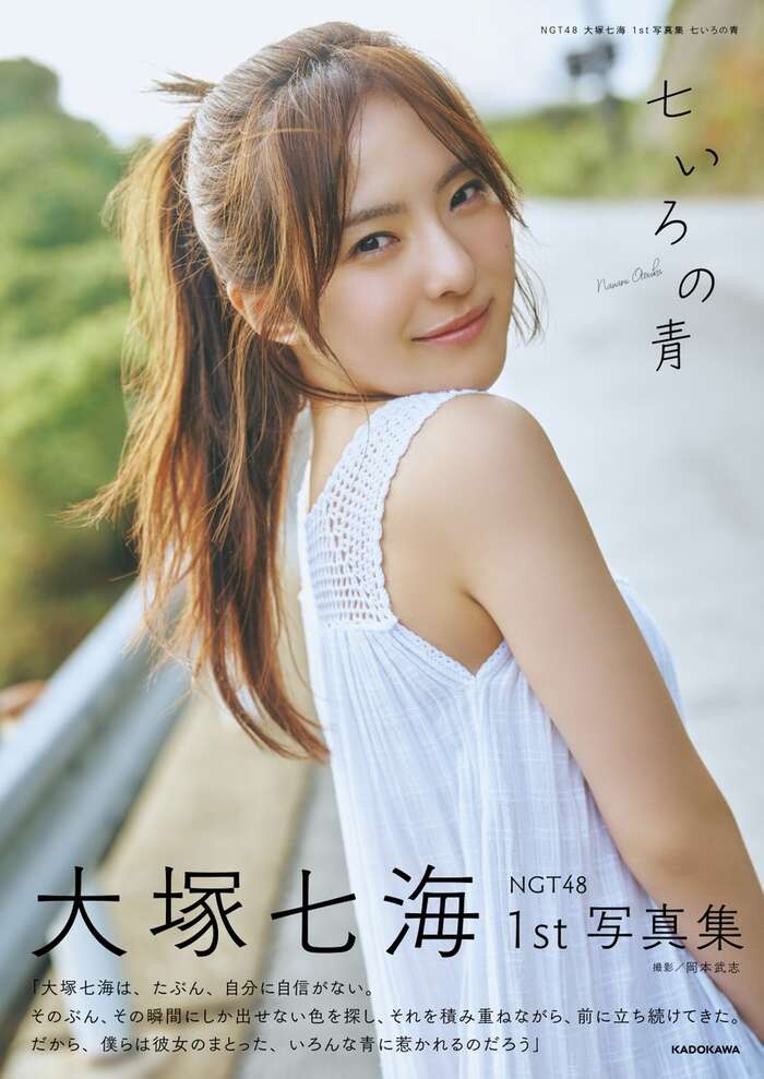 [Image] NGT48's center, showing a new frontier with T-back underwear wwwww Nanami Otsuka, the cover and first lingerie cut from the 1st photo book have been released!! 8th image