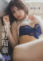 Ruka Kitano: "Flower of Temptation" BOMB Digital Photo Book (93 photos)