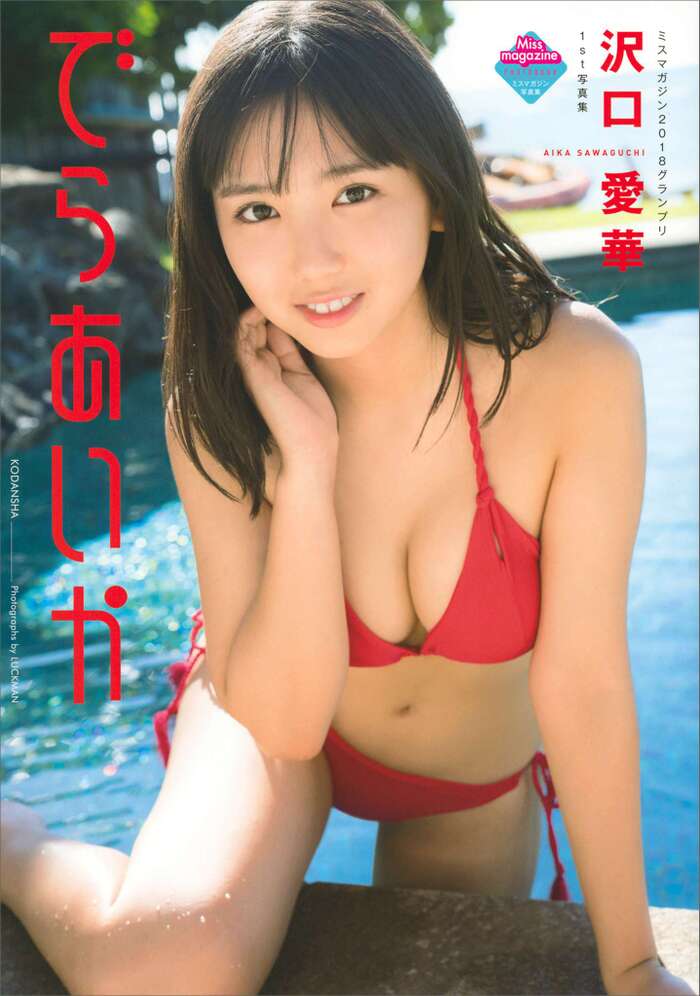 [Image] Aika Sawaguchi, the swimsuit gravure queen of wwwwwww Reiwa who shows off the 'best Sawaguchi in the history of observation', captivated her overwhelmingly beautiful body with 'Yan Maga'!! 2th image