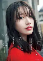 Saika Kawakita: Photo book "Utakata no Hana" Extended page [Digital Special Edition] (148 photos)