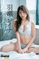 [Swimsuit image] Please take a look at this year's most popular gem wwww Reina Hase, a peerless beauty with outstanding style, releases a beautiful body that causes miracles at the level of a national treasure!!