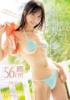 Hiiro Nanakusa Ultra-thin Constriction Slender AV Debut