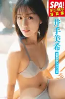 Miki Ide: "Private lessons behind closed doors" SPA! Digital Photo Book (SPA! BOOKS) (50 photos)