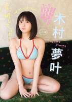 [Image] Break is inevitable! ! A 19-year-old baby-faced G-cup beautiful girl is too talented!! 2026's most watched gravure Yumeha Kimura, swimsuit pictorial with young gang!!