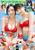 【尻画像】奇跡の美巨乳姉妹・エリマリ、Tバック水着グラビアがセクシーすぎるwwwwwwErika ＆百瀬まりな、「ヤンマガ」表紙に登場！！！