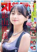 [With swimsuit image] Yuka Kageyama, former Hinatazaka 46, the gravure is too cute wwwwwww Spirits cover decoration, showing a glimpse of her stomach and back!!